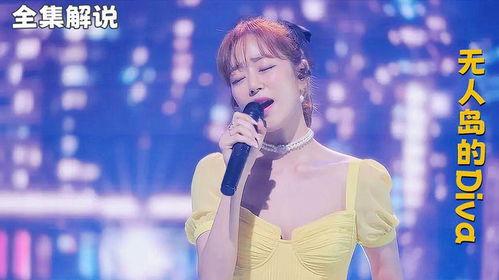 无人岛的Diva,Diva的神秘之旅