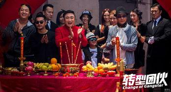 转型团伙,揭秘黑帮势力华丽转身背后的暗流涌动