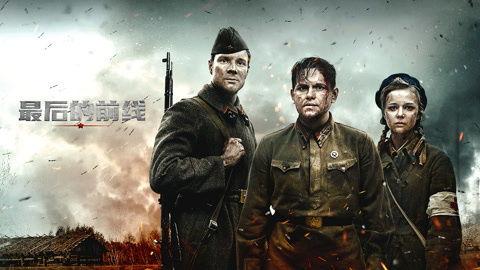 最后的前线,揭秘最新战事动态