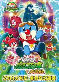 摩尔庄园3：魔幻列车大冒险,魔幻列车大冒险——奇幻之旅，友谊与勇气的考验