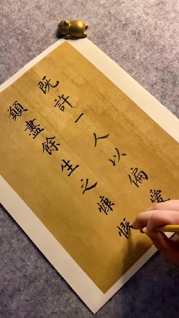 许一人以偏爱,谱写人生华章